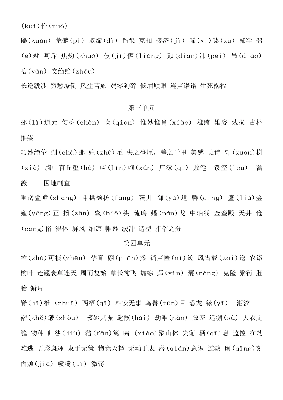 2023年人教版语文八年级上册期末复习分单元每课知识点归纳及文学常识_第2页