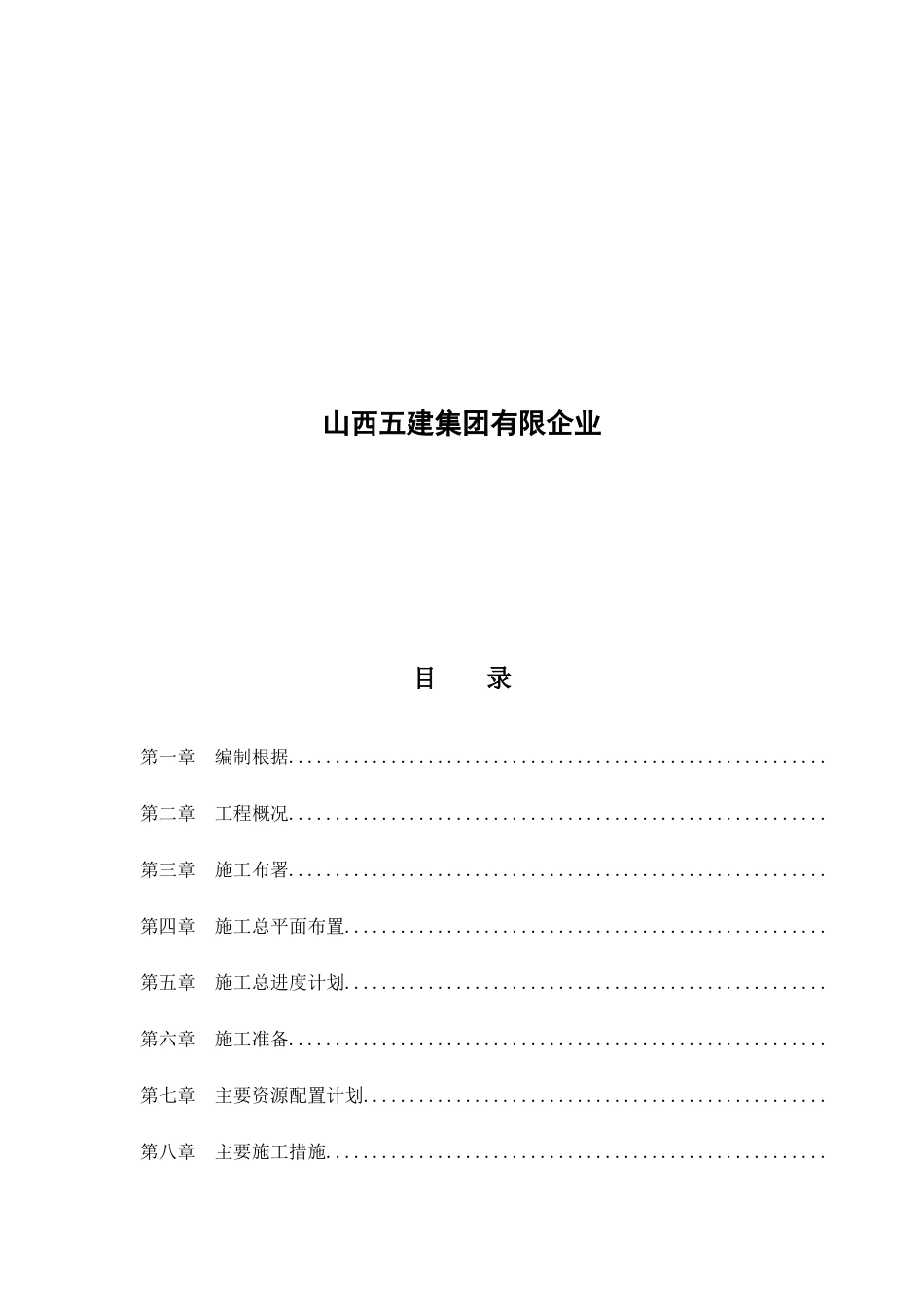 生产车间工程项目施工组织设计_第2页