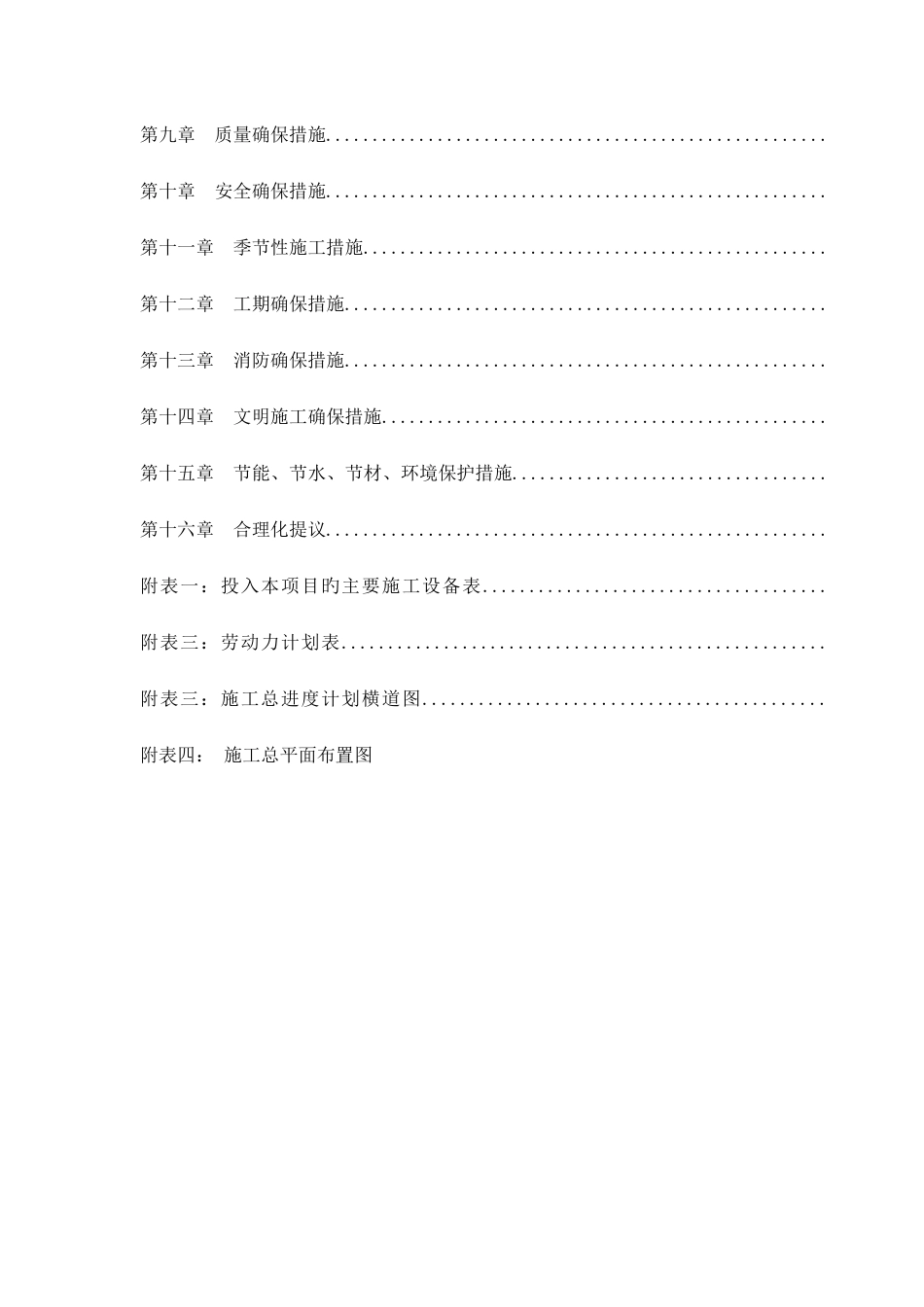 生产车间工程项目施工组织设计_第3页
