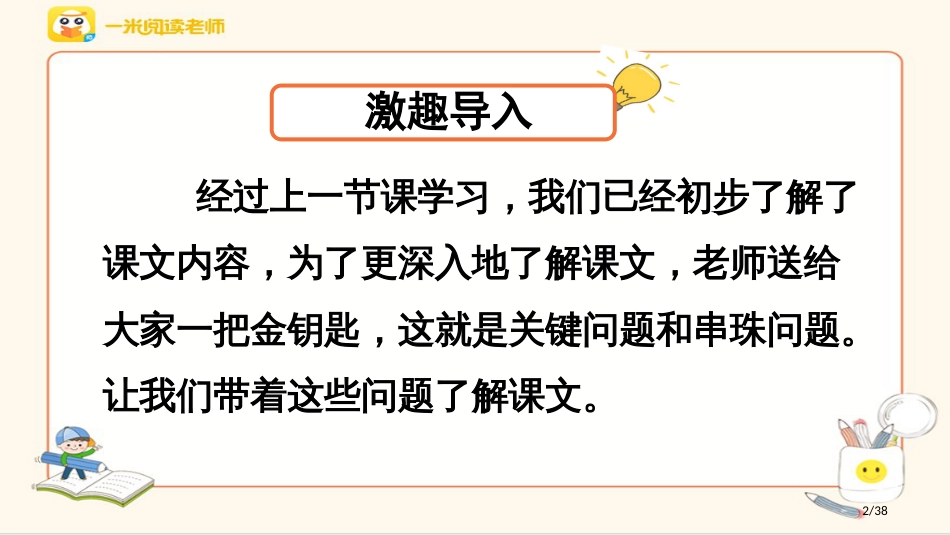 燕子-第一套-第二课时市名师优质课赛课一等奖市公开课获奖课件_第2页