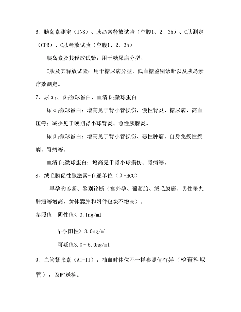 检验科开展的主要检查项目及其意义_第3页