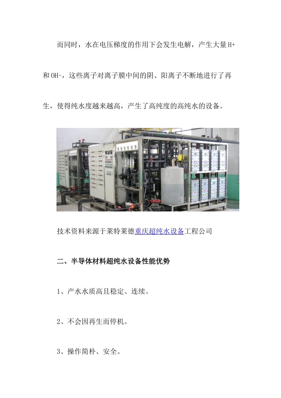 超纯水设备每小时生产吨水在半导体材料行业中的技术下载_第2页