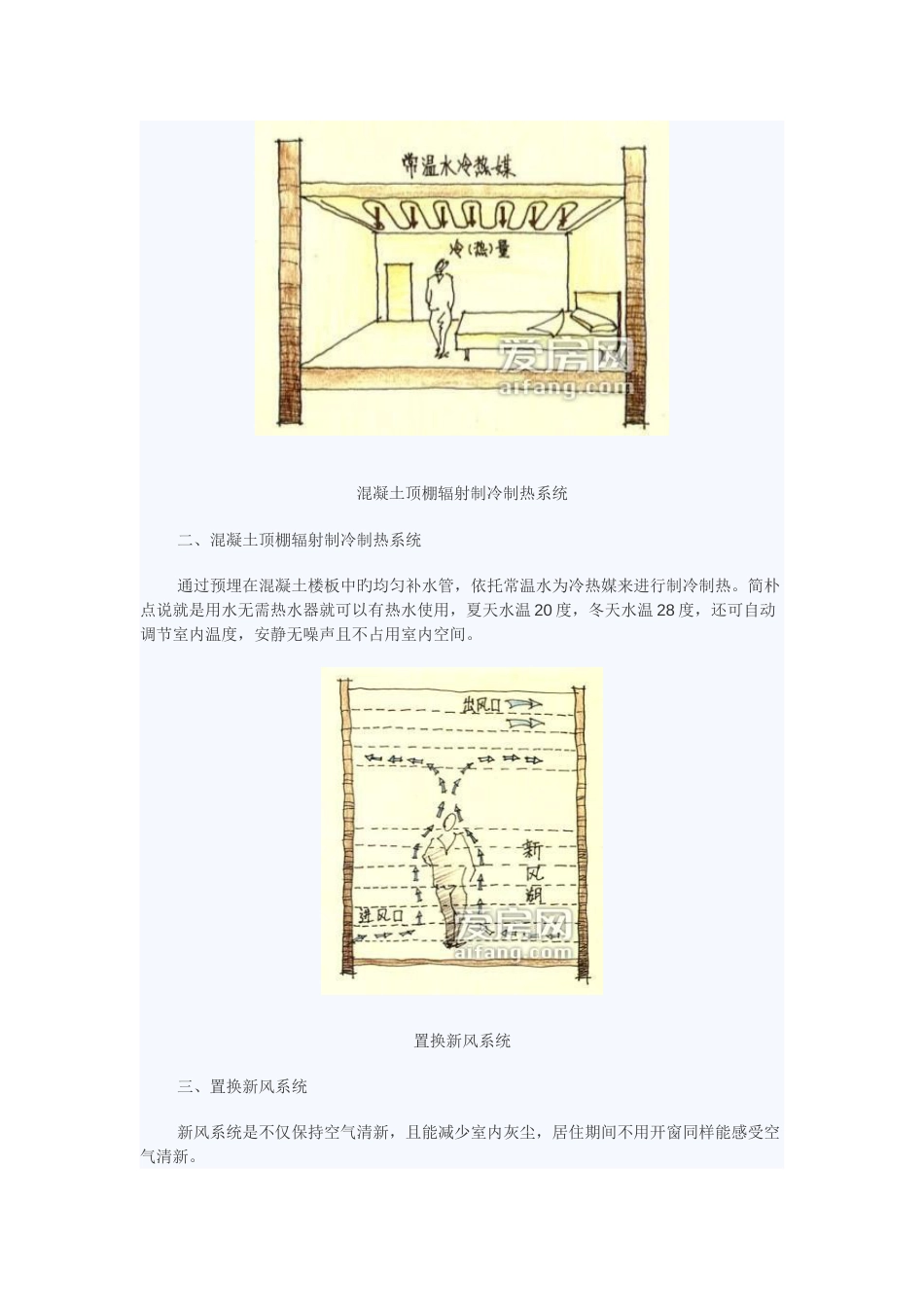 朗诗十大科技系统_第2页