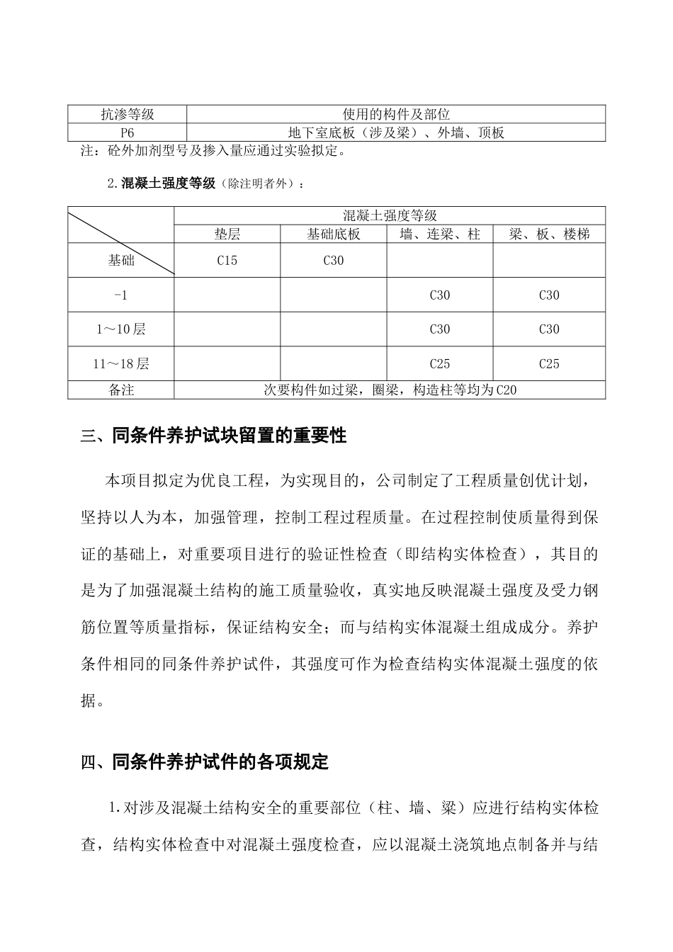 唐山南湖砼同条件试块留置方案_第2页