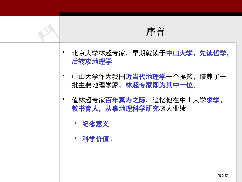 一颗地理新星升起市公开课金奖市赛课一等奖课件_第2页