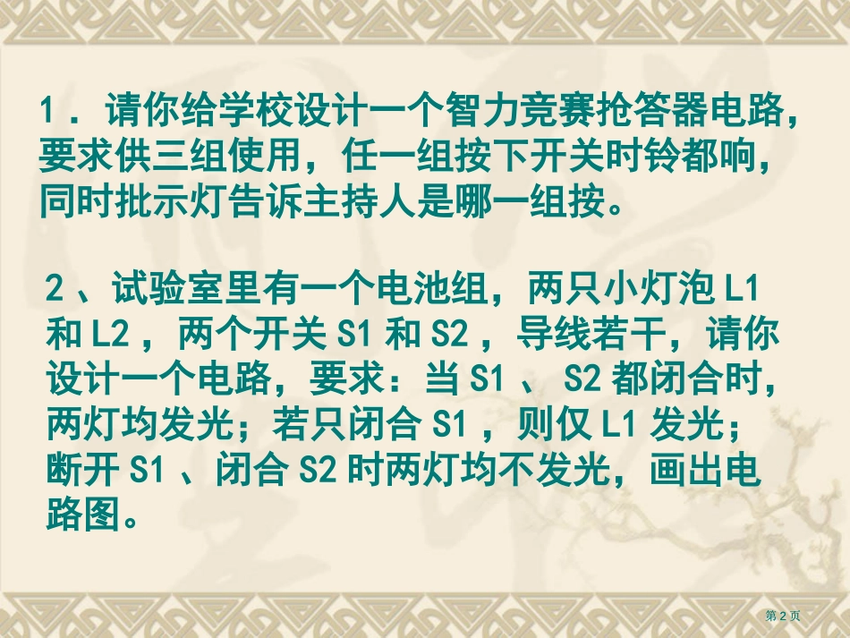 科学电路探秘第二课时复习浙教版八年级上公开课一等奖优质课大赛微课获奖课件_第2页