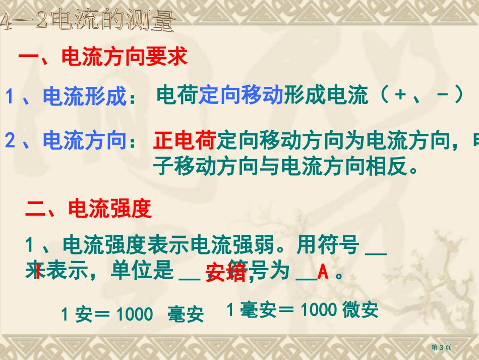 科学电路探秘第二课时复习浙教版八年级上公开课一等奖优质课大赛微课获奖课件_第3页