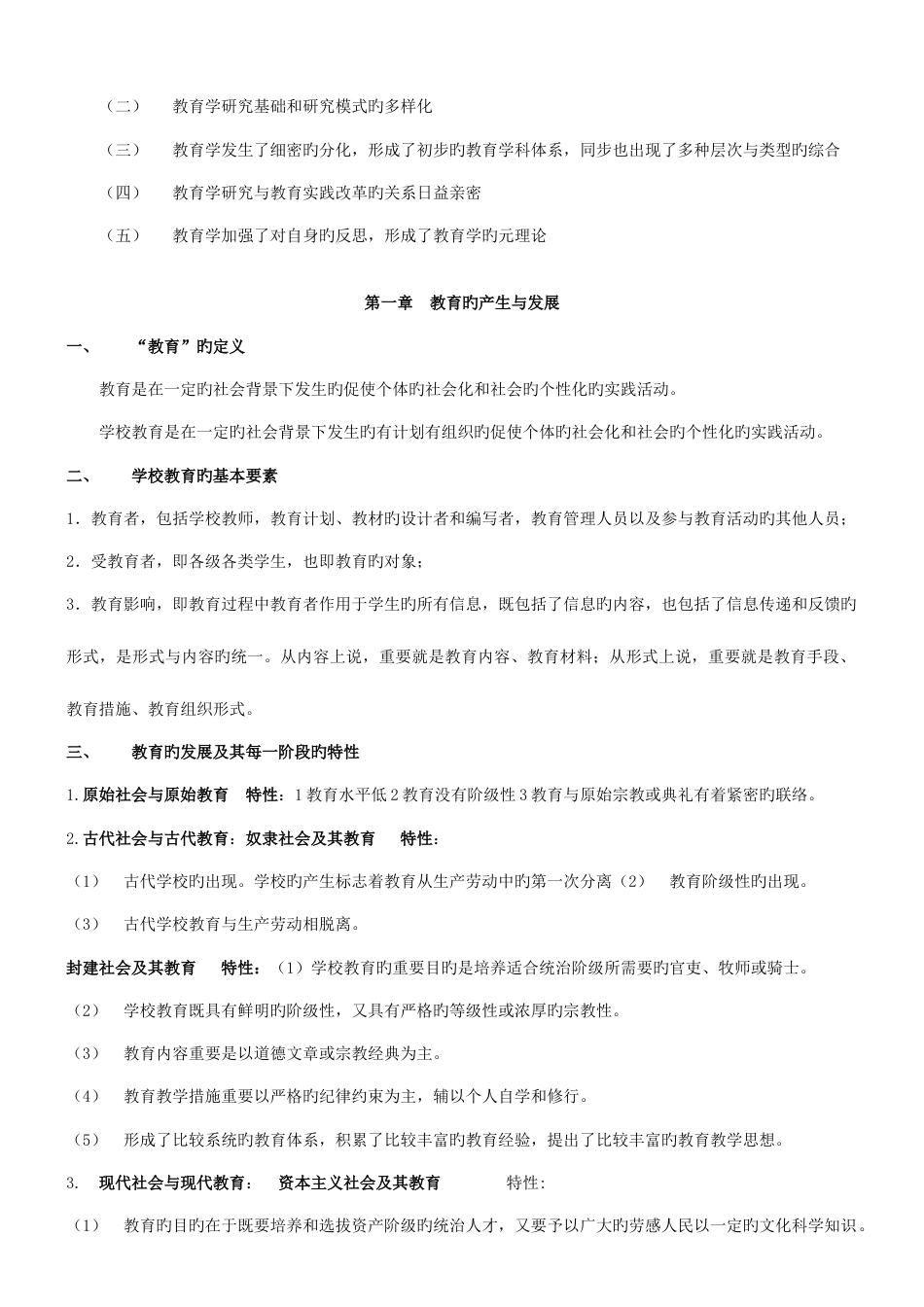 2023年自考教育学笔记_第3页