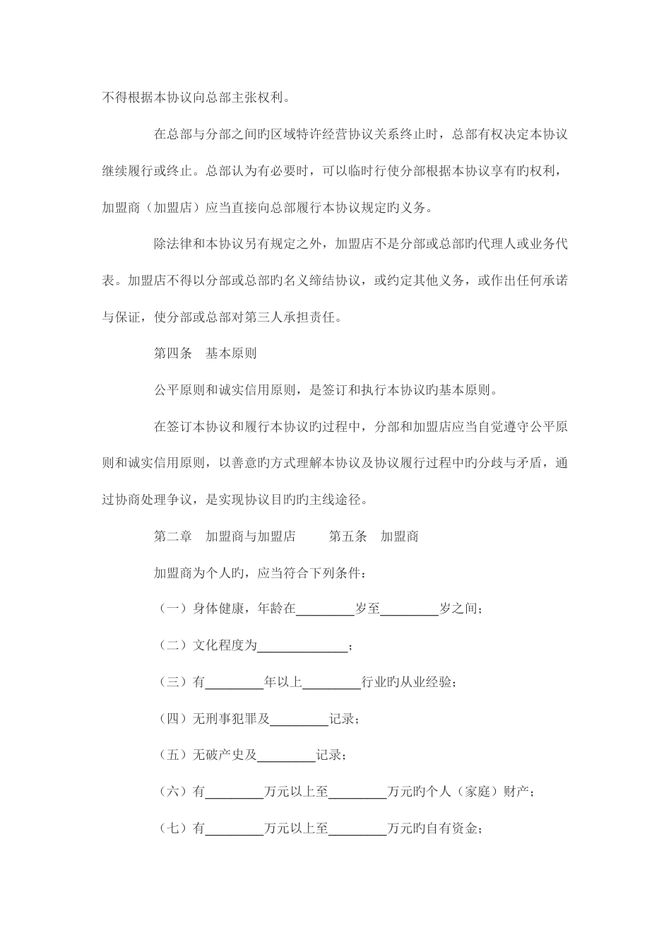 代理方案新版_第2页