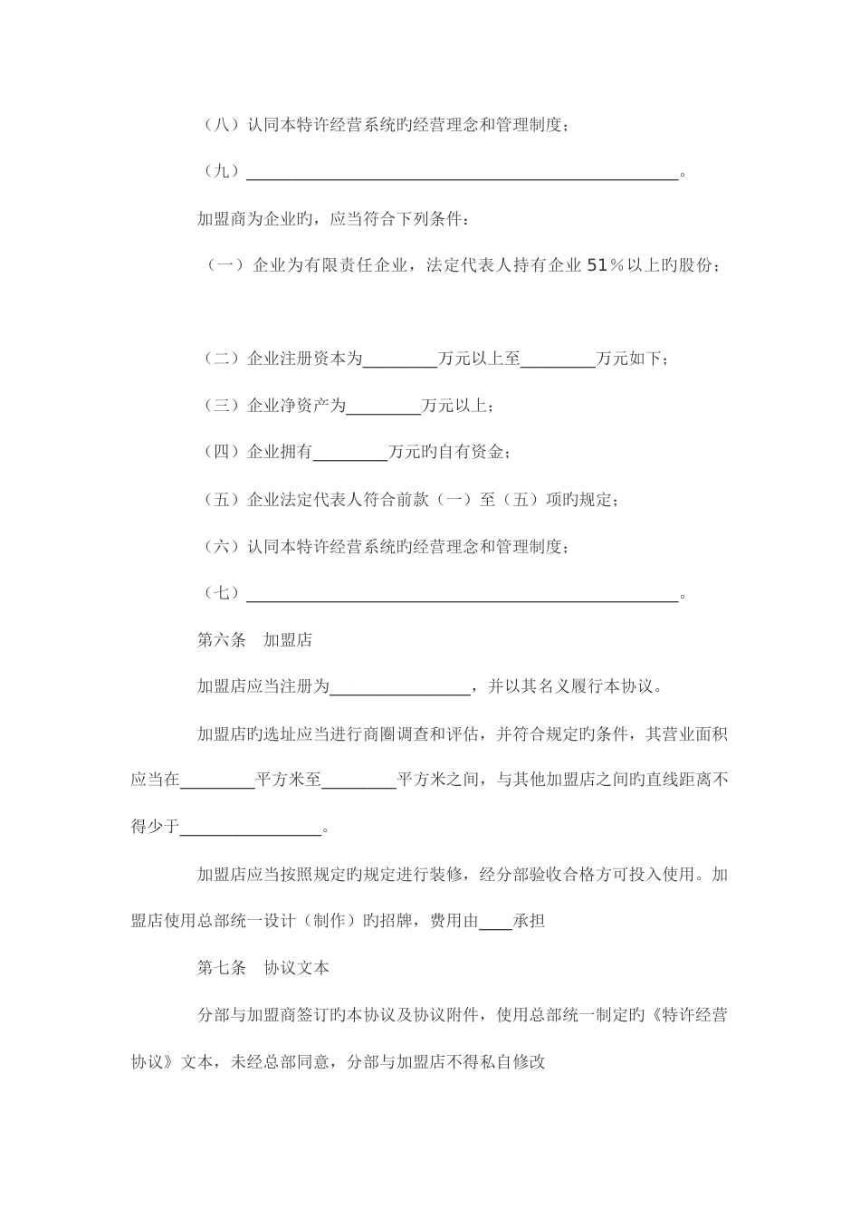 代理方案新版_第3页