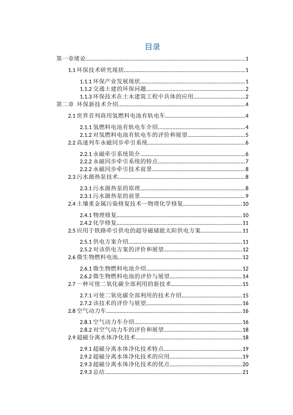 新环保技术调查报告_第3页