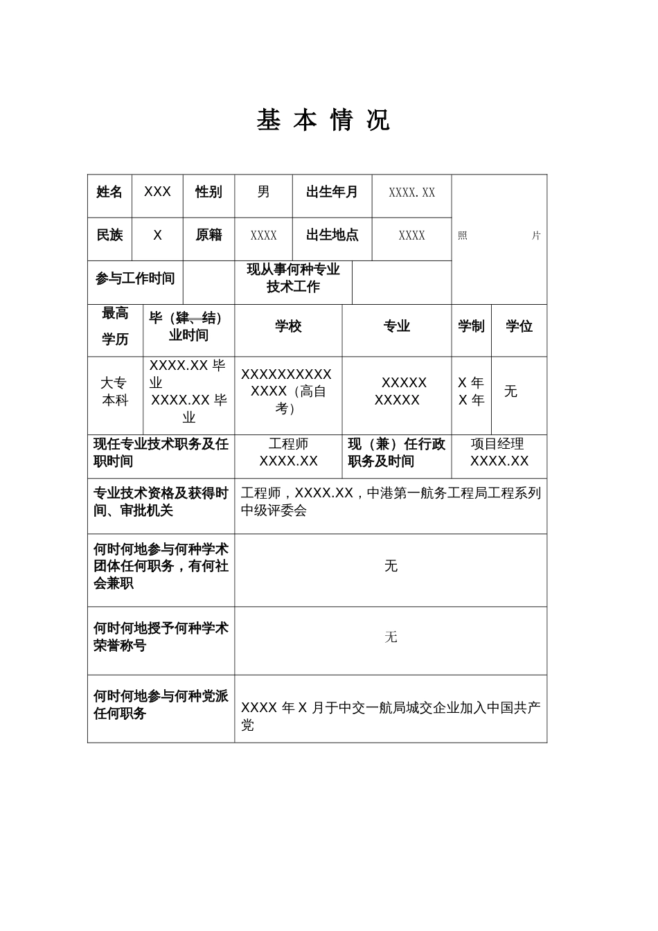 专业技术资格评审表中高_第3页