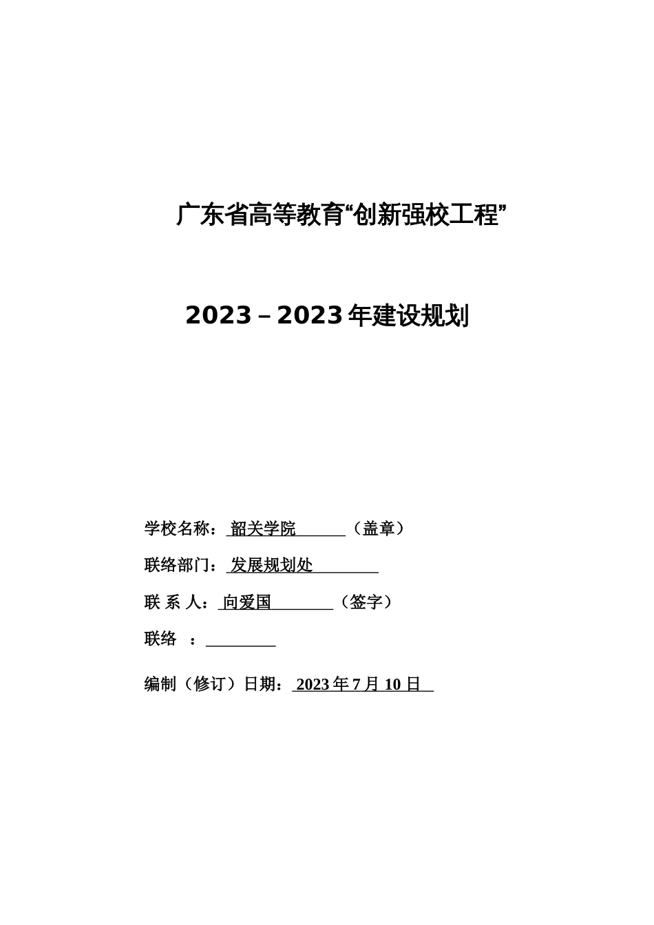 省高等教育创新强校工程建设规划教材_第1页