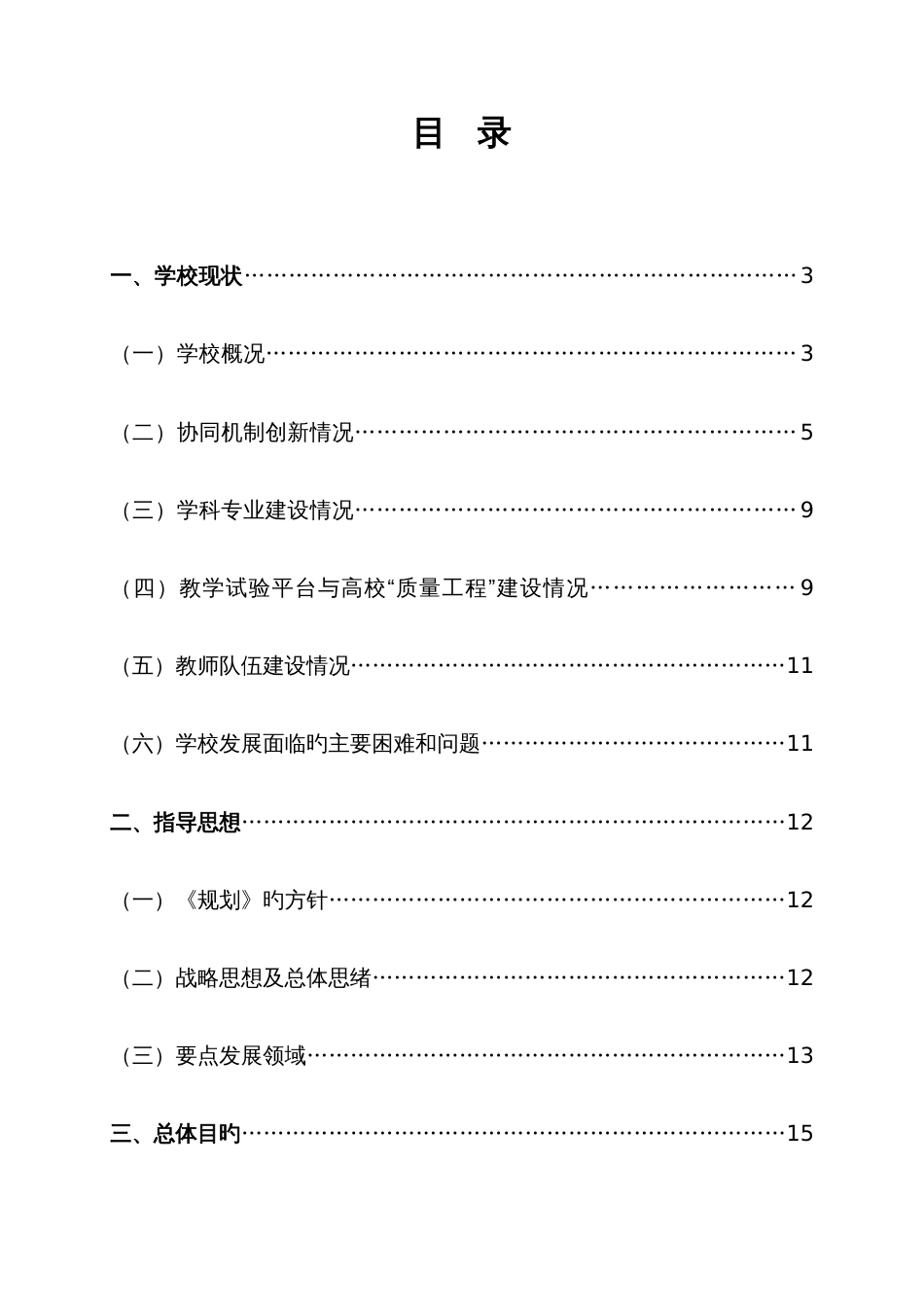 省高等教育创新强校工程建设规划教材_第3页