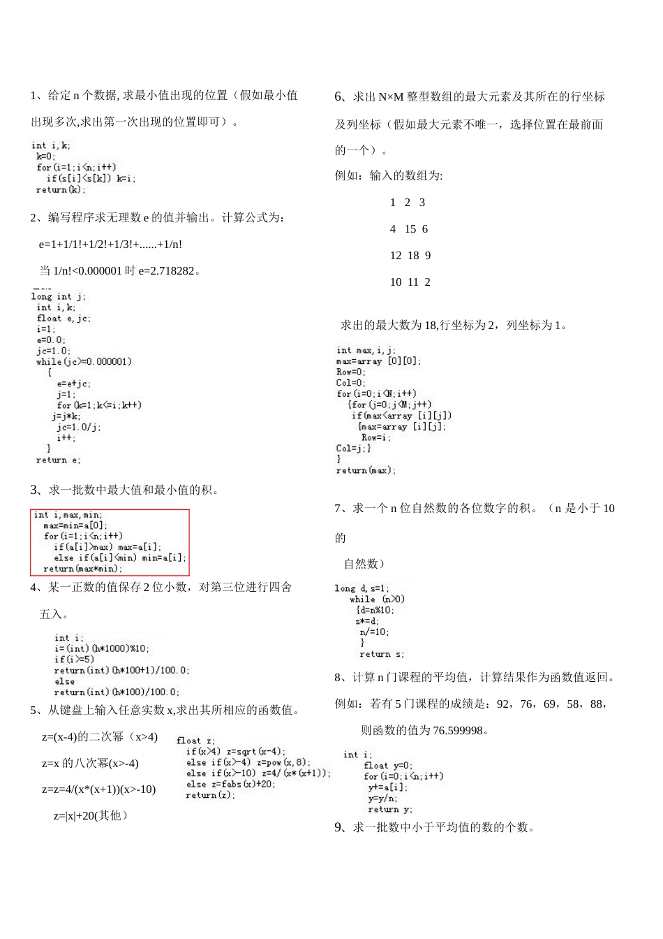 2023年c语言上机题库_第1页