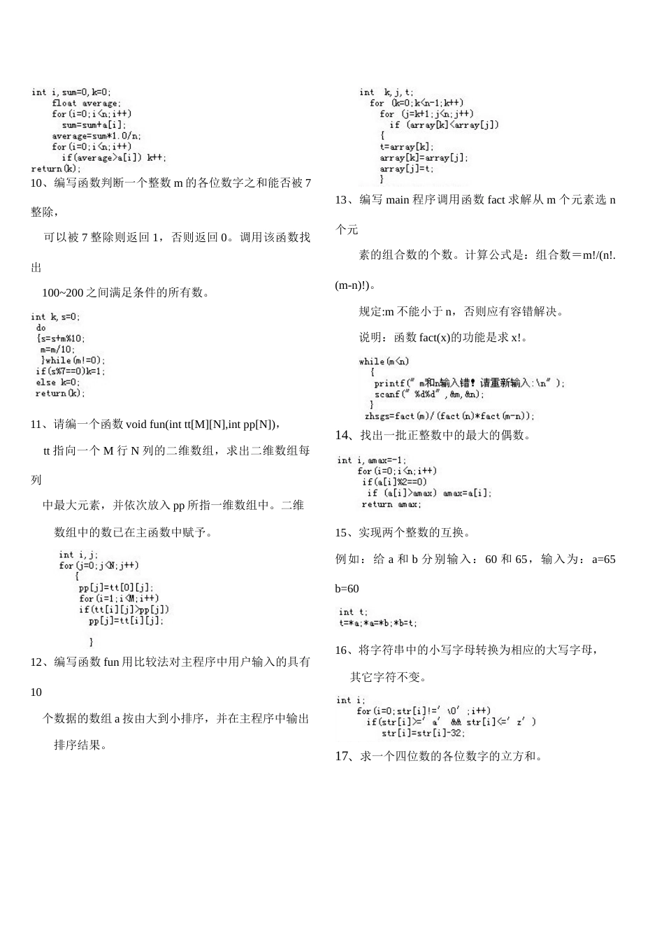 2023年c语言上机题库_第2页