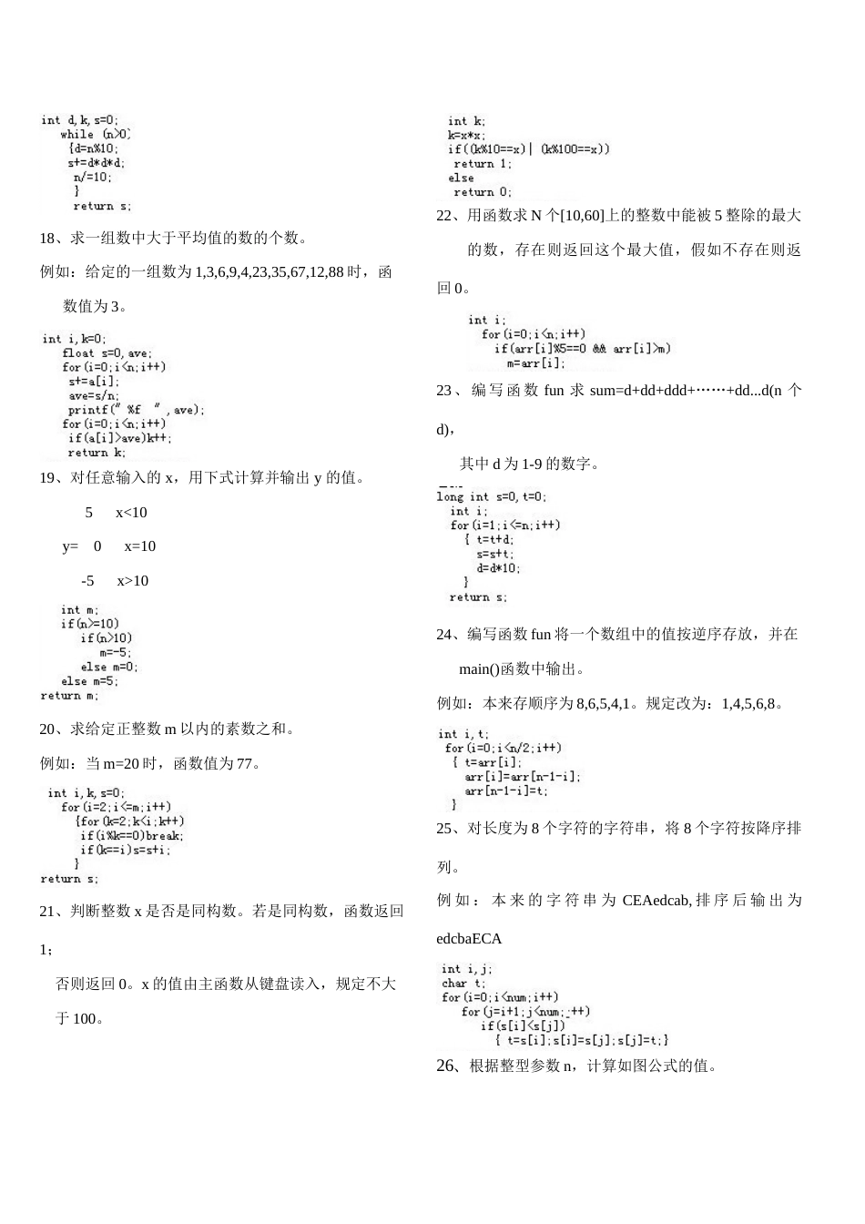 2023年c语言上机题库_第3页