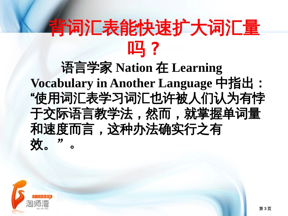 如何进行词汇的阶段复习罗之慧吴本萍朱冰松市公开课金奖市赛课一等奖课件_第3页