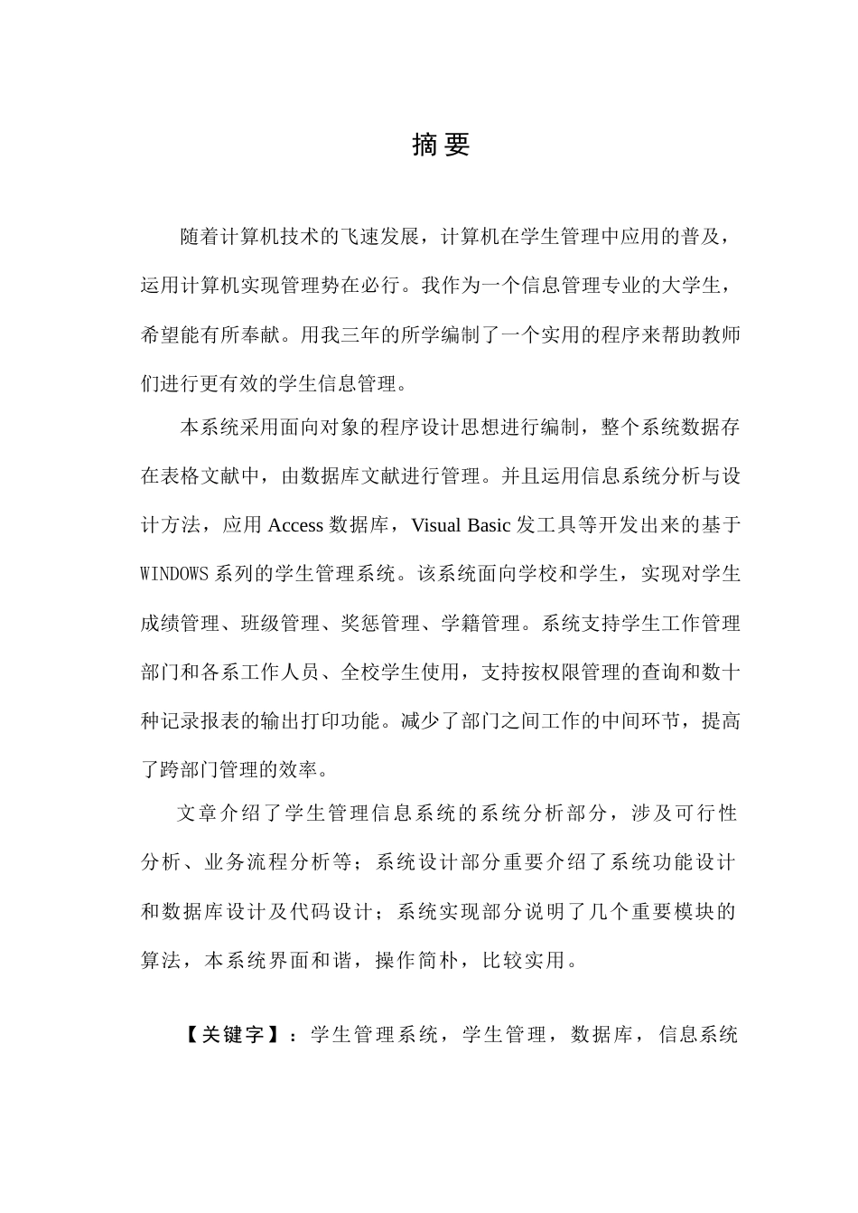 管理信息系统课程设计学生信息管理系统模板_第2页