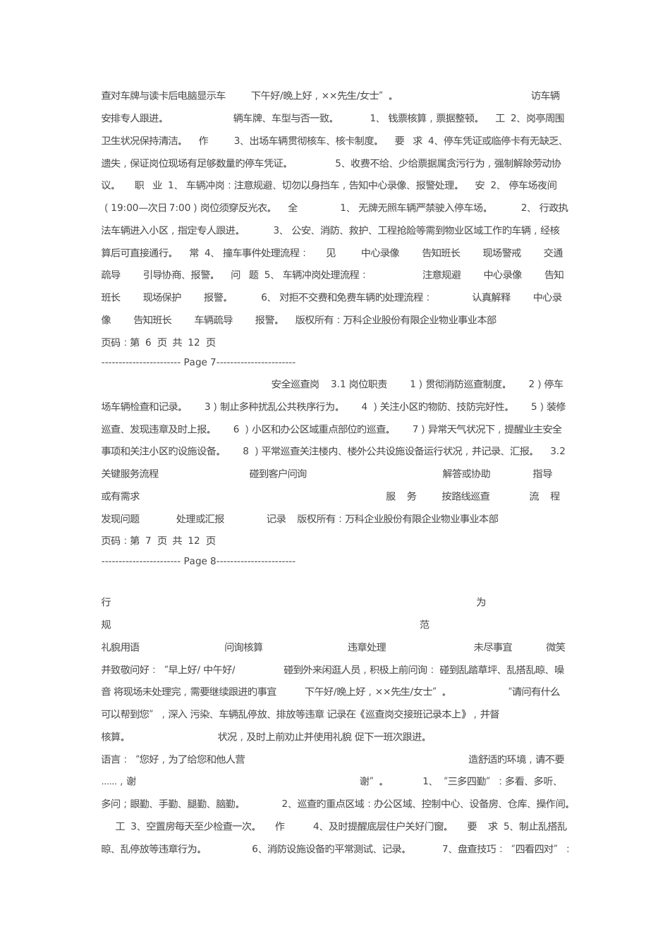 万科物业新职员岗位应知应会手册全套_第3页