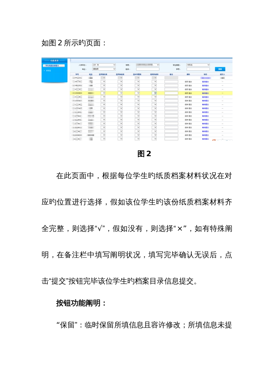 安徽大学学生档案管理系统操作说明_第2页