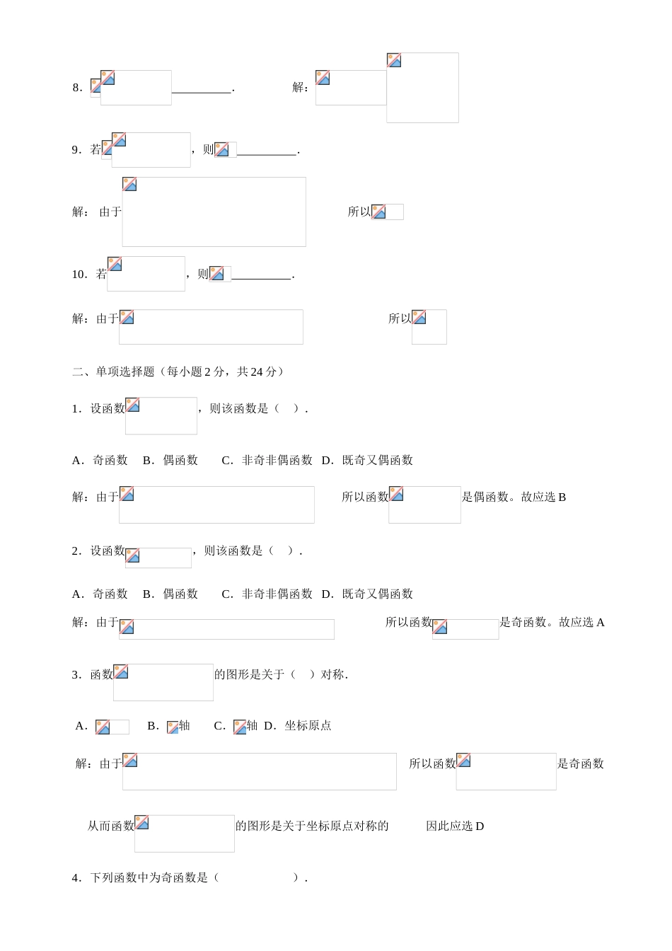 2023年微积分初步形成性考核册答案_第2页