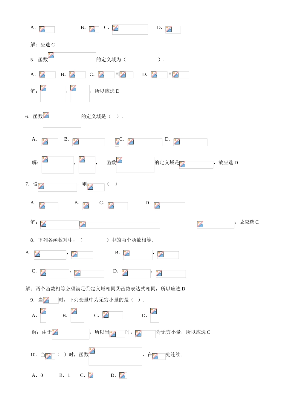 2023年微积分初步形成性考核册答案_第3页