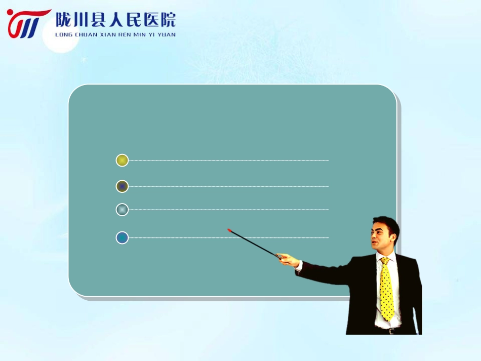 医院核心制度解读和案例分析_第2页
