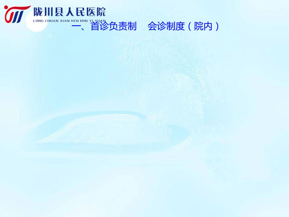 医院核心制度解读和案例分析_第3页