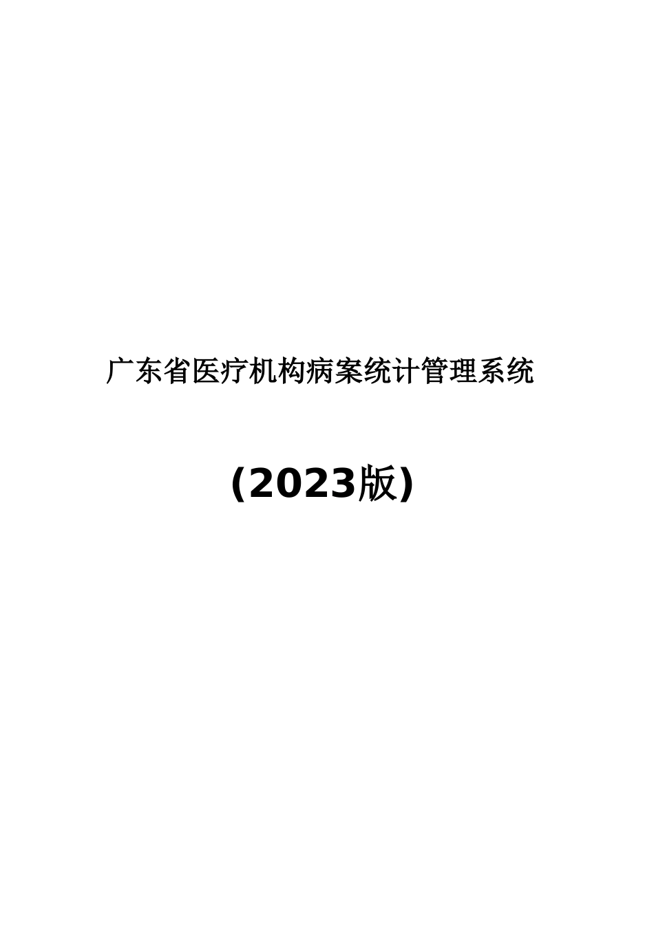 病案管理系统数据库表结构_第1页