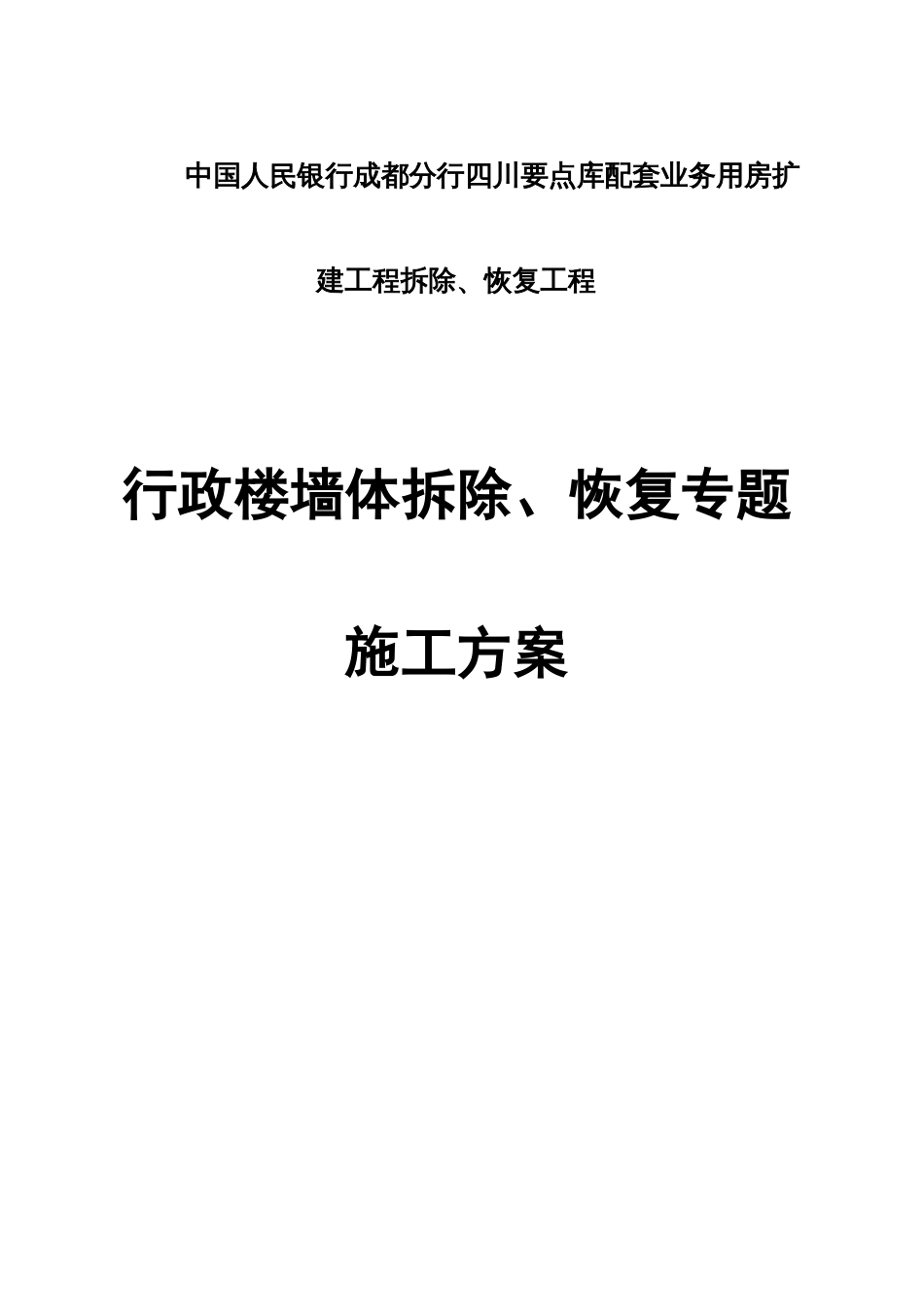 电动吊篮安全专项施工方案培训资料_第1页