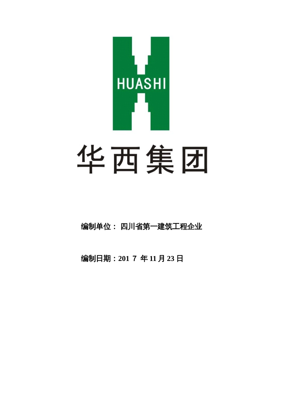 电动吊篮安全专项施工方案培训资料_第2页