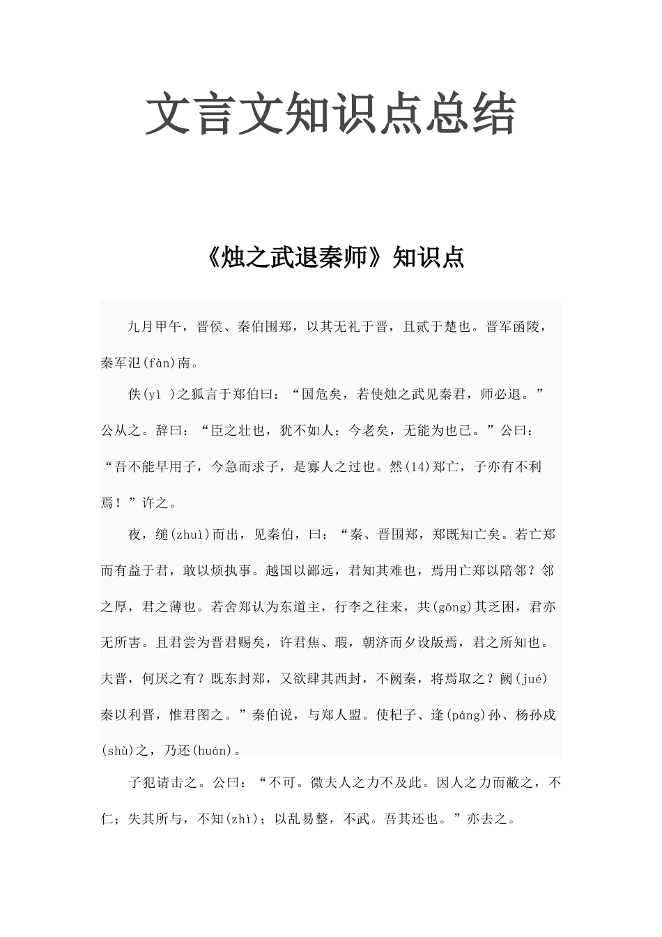 2023年人教版必修一至必修五文言文知识点总结包含原文_第1页