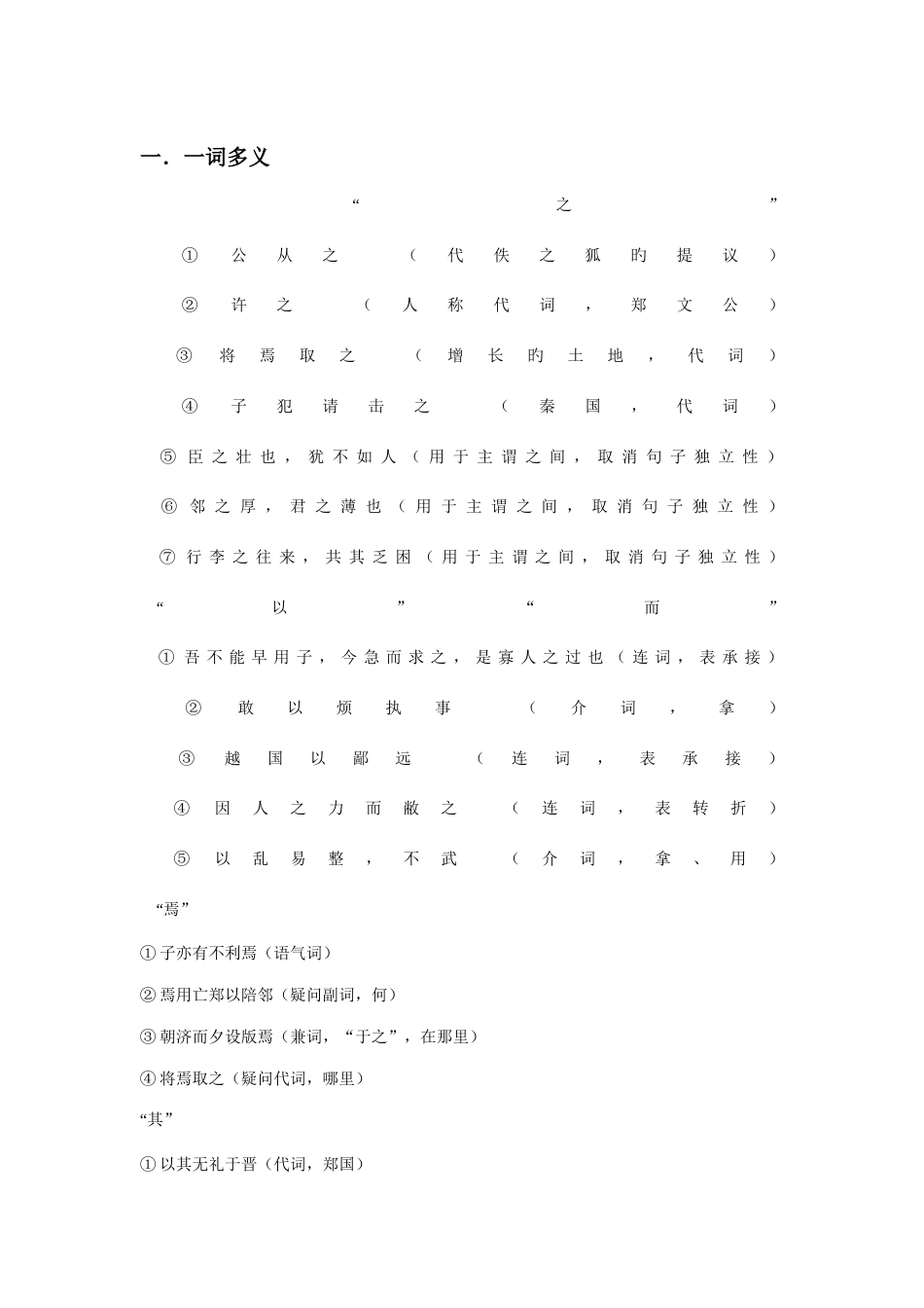2023年人教版必修一至必修五文言文知识点总结包含原文_第2页