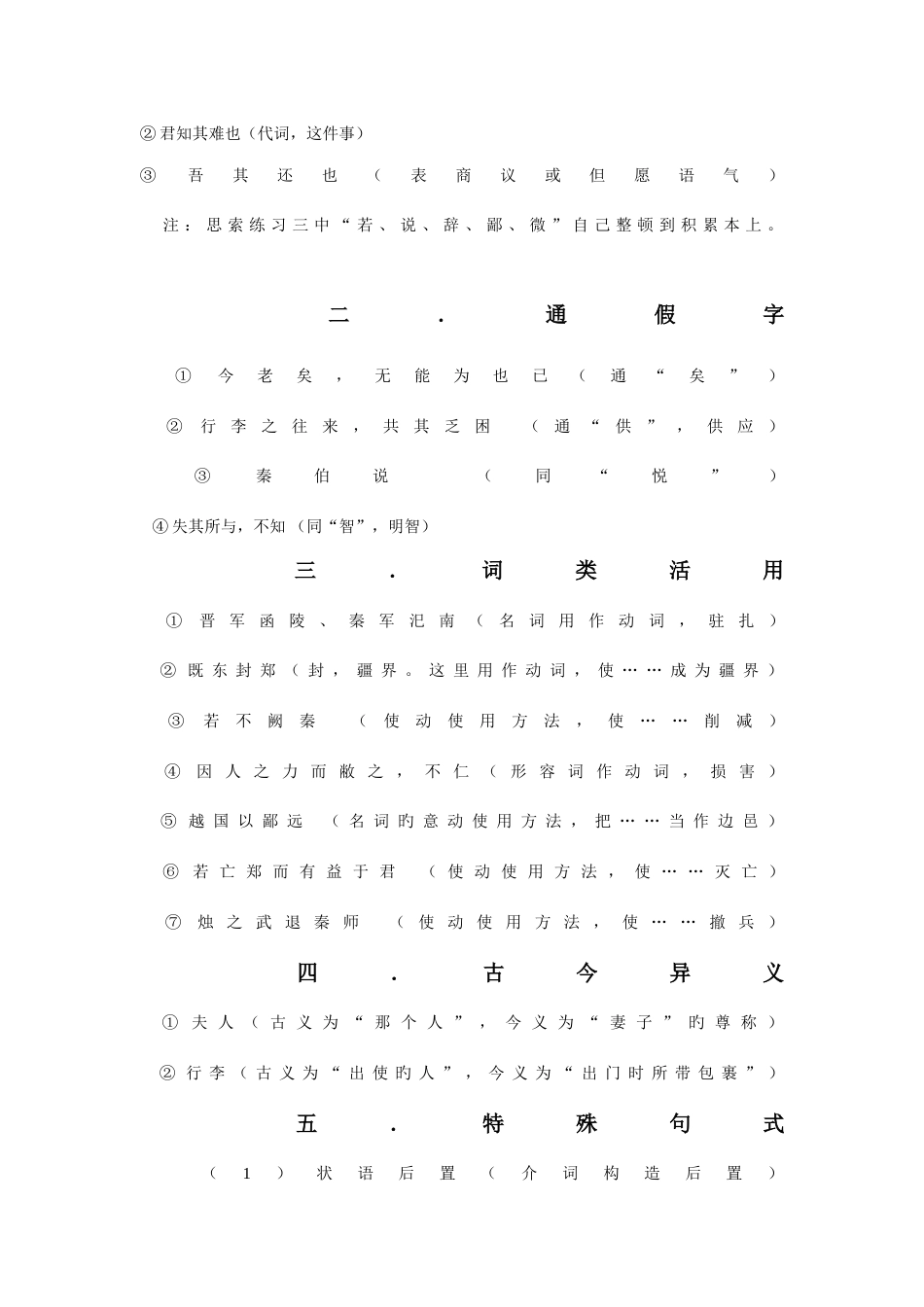 2023年人教版必修一至必修五文言文知识点总结包含原文_第3页