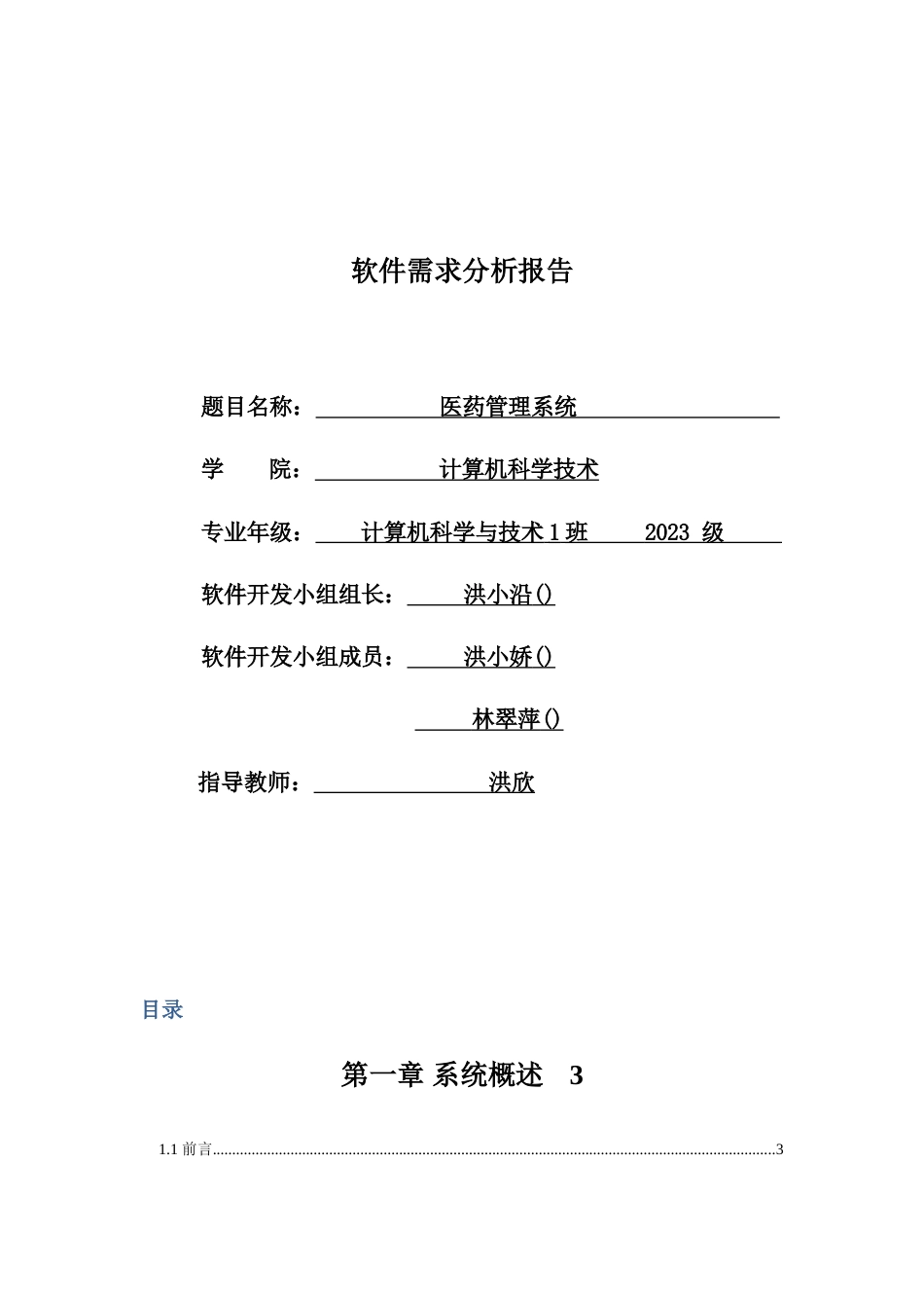 医药管理系统需求分析_第1页