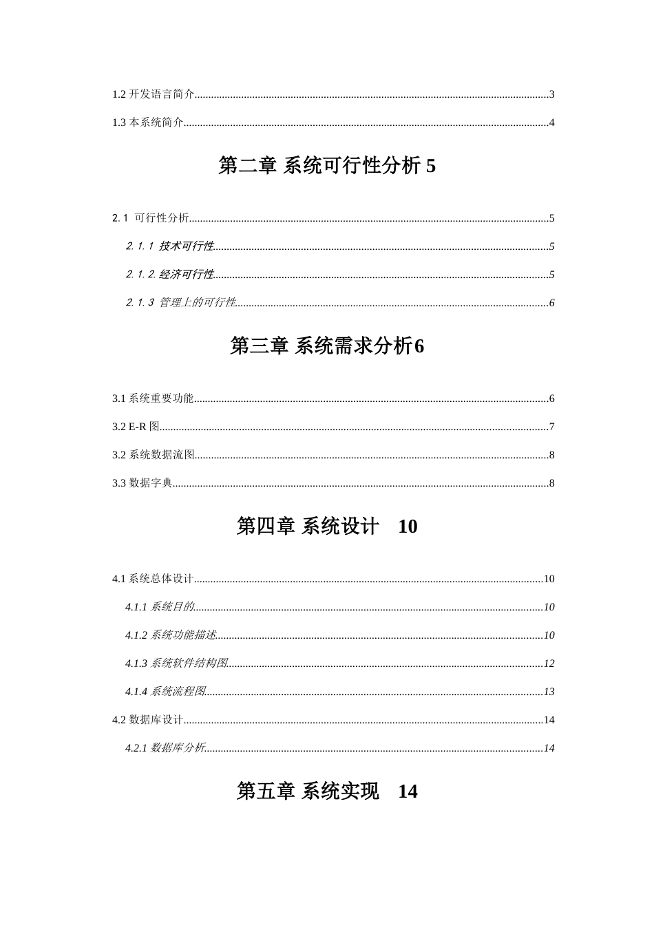 医药管理系统需求分析_第2页