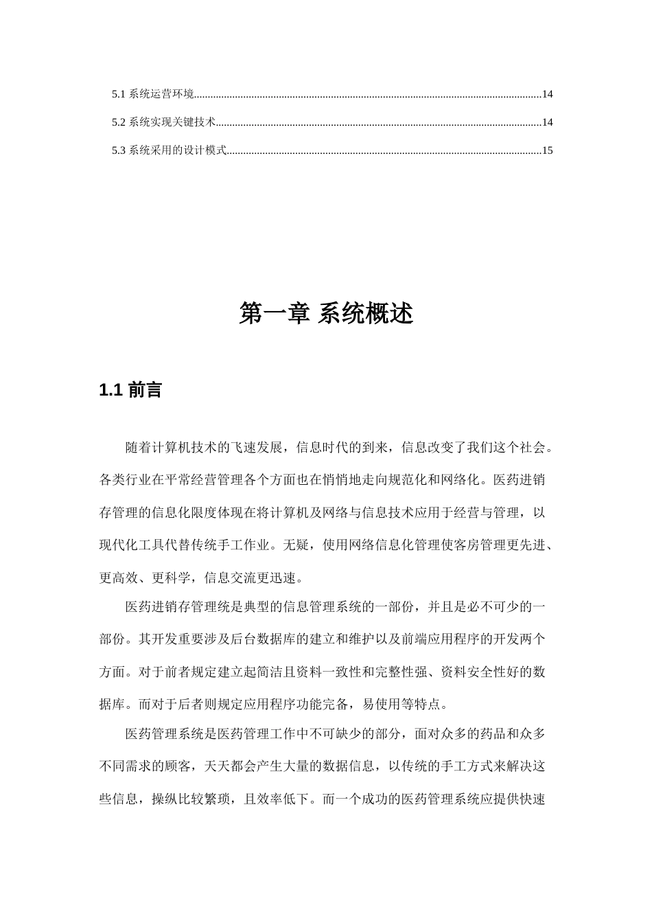 医药管理系统需求分析_第3页