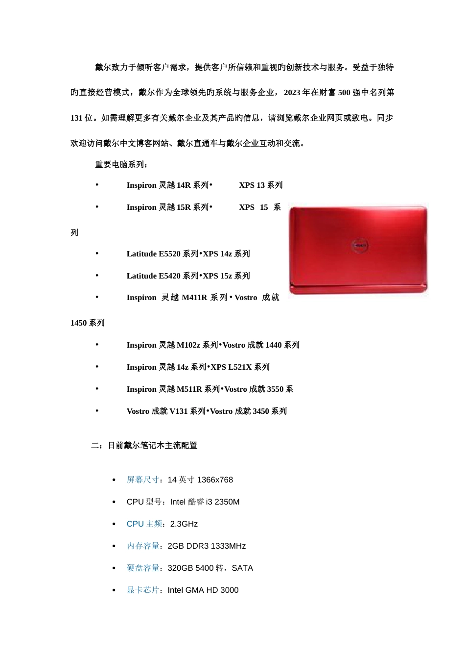 2023年浅析戴尔笔记本的性能与特点_第2页