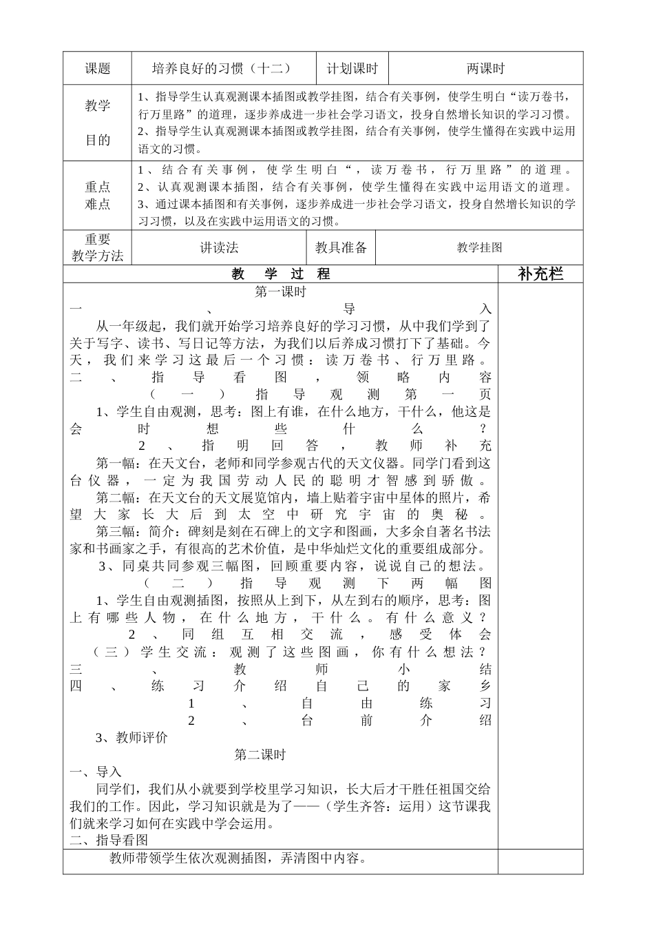 2023年六年级语文下册教案汇总_第1页