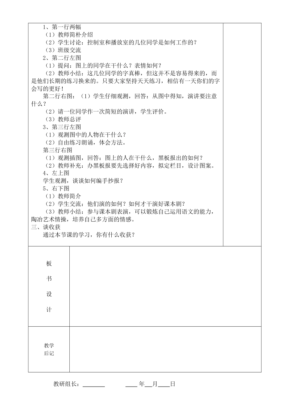 2023年六年级语文下册教案汇总_第2页