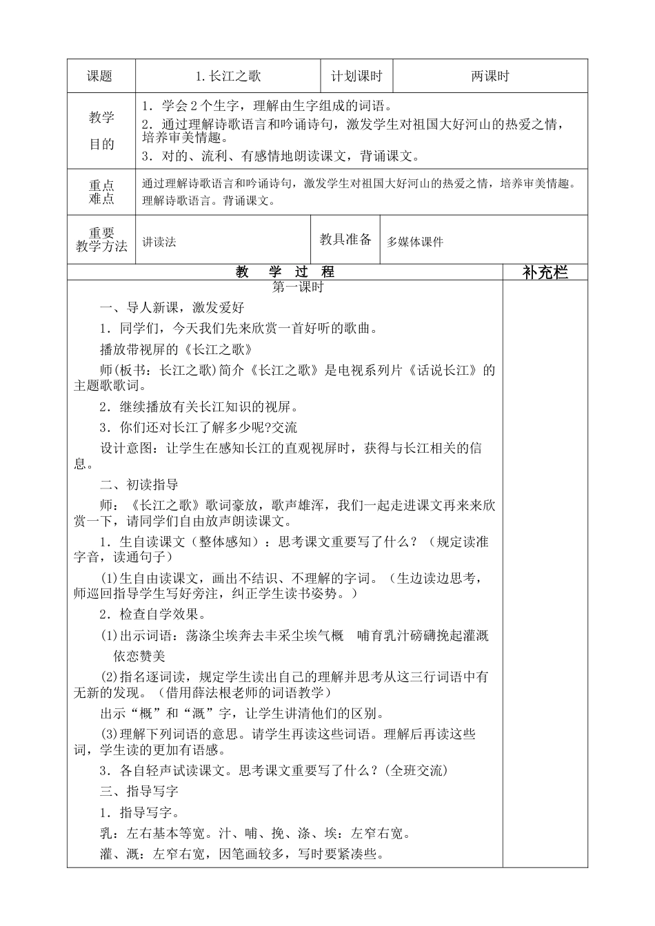 2023年六年级语文下册教案汇总_第3页