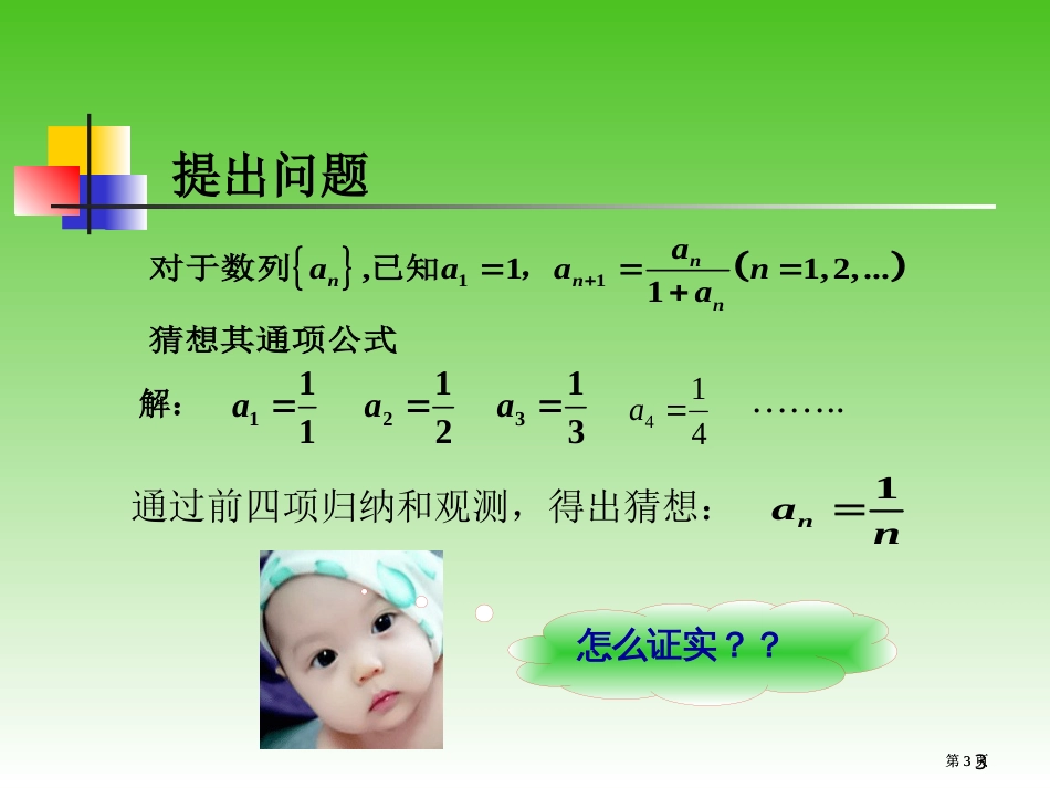 数学微型课题攻关课市公开课金奖市赛课一等奖课件_第3页