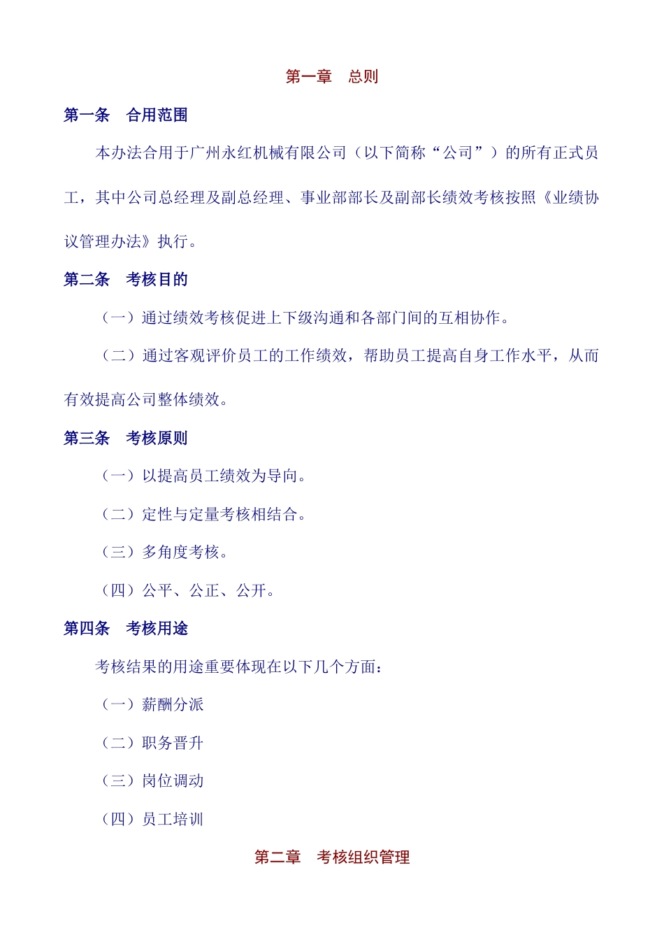 广州永红机械有限公司绩效考核设计咨询方案_第2页