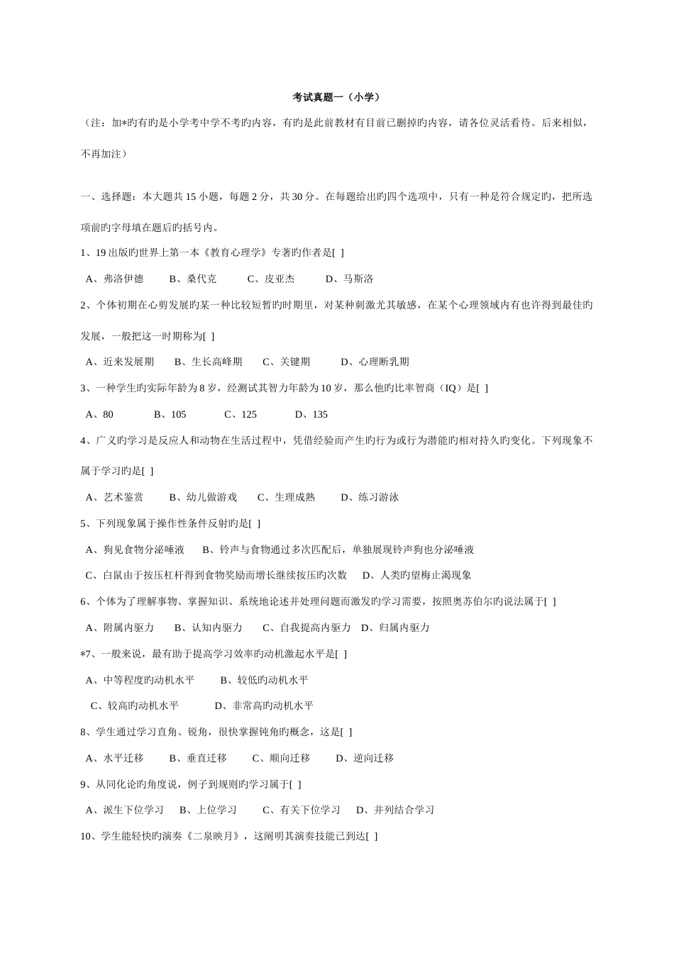 2023年教育心理学历年考试真题_第1页