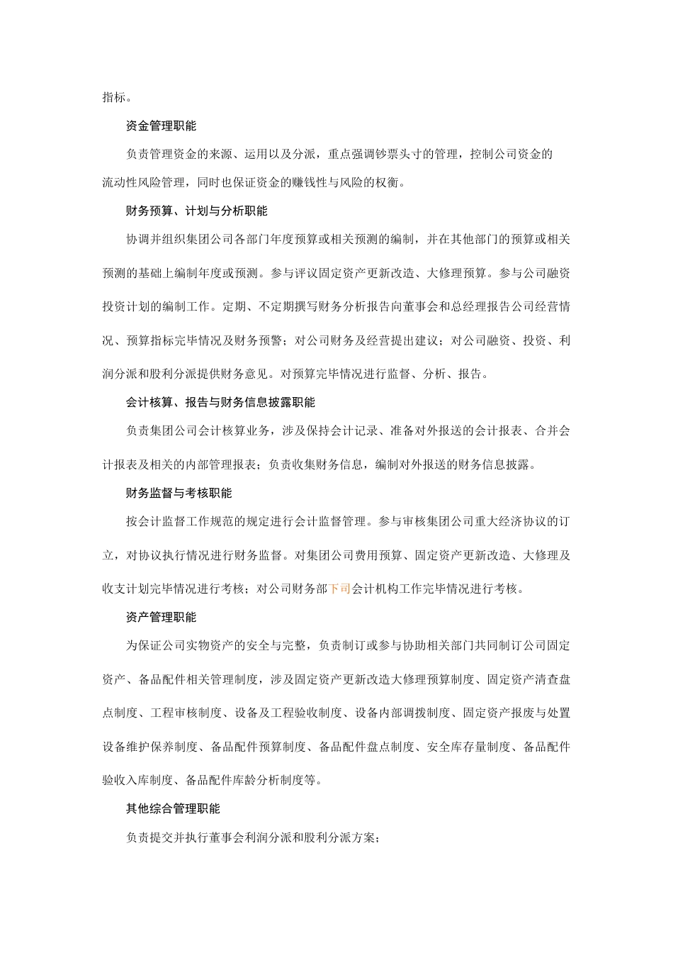 中国首都机场集团财务管理制度_第2页