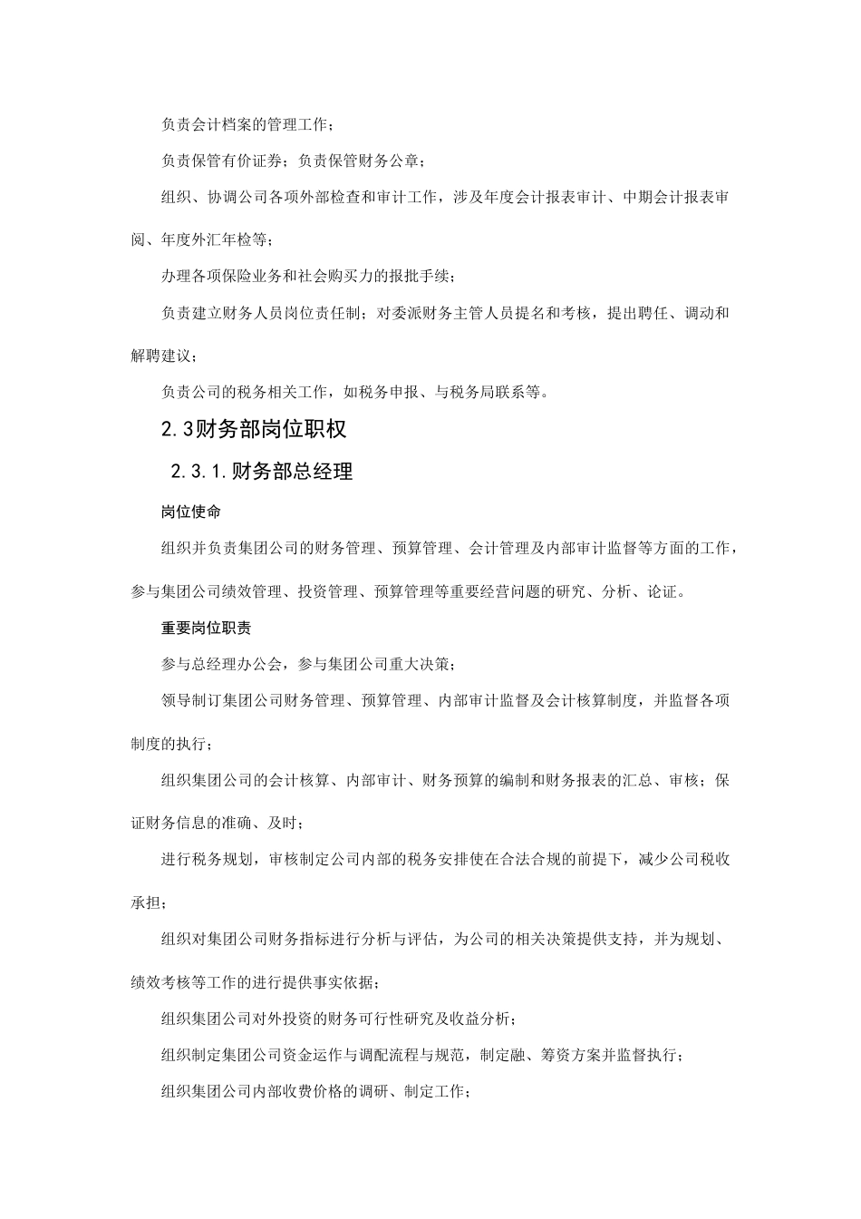 中国首都机场集团财务管理制度_第3页