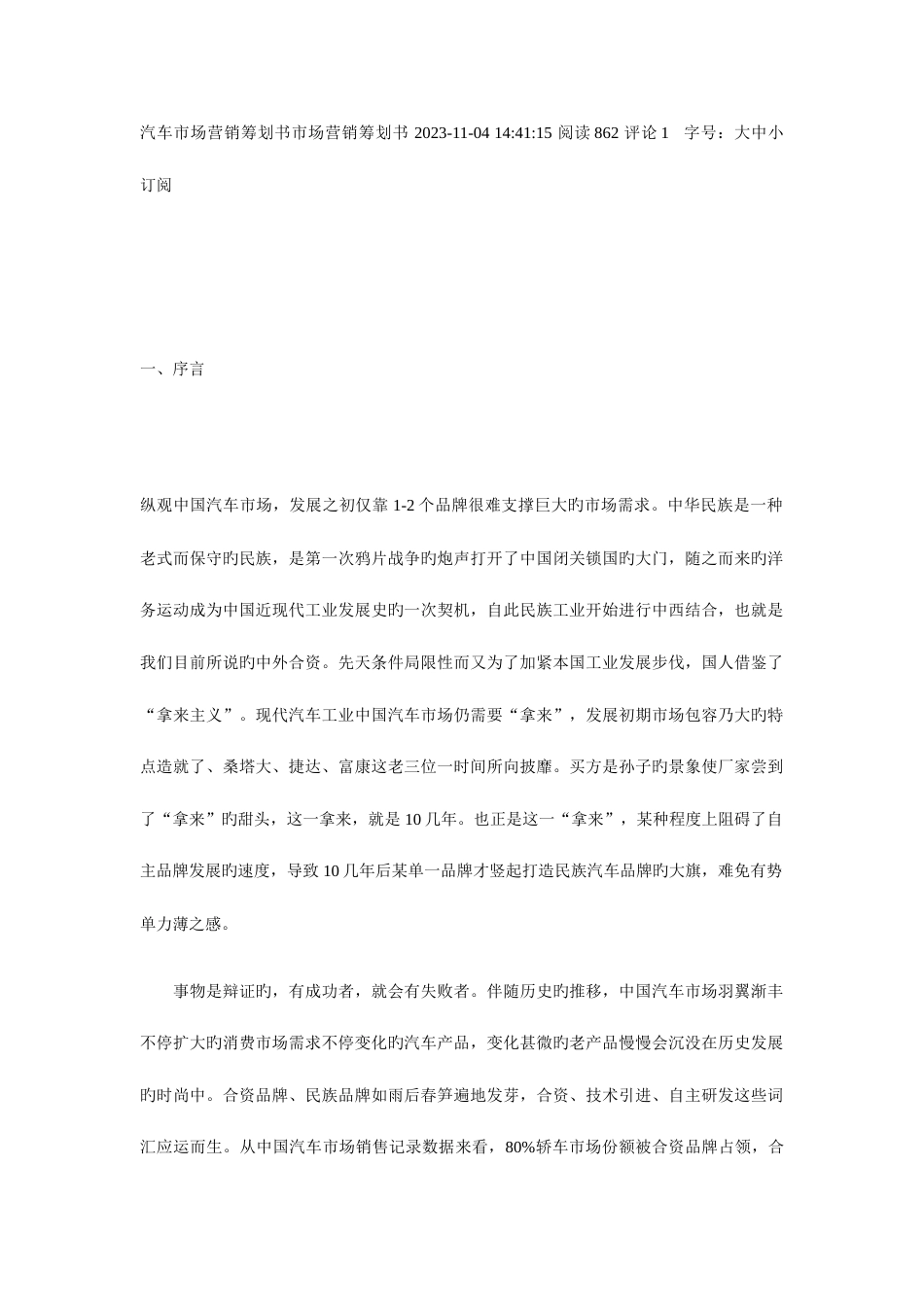 汽车市场营销策划书市场营销策划书_第1页