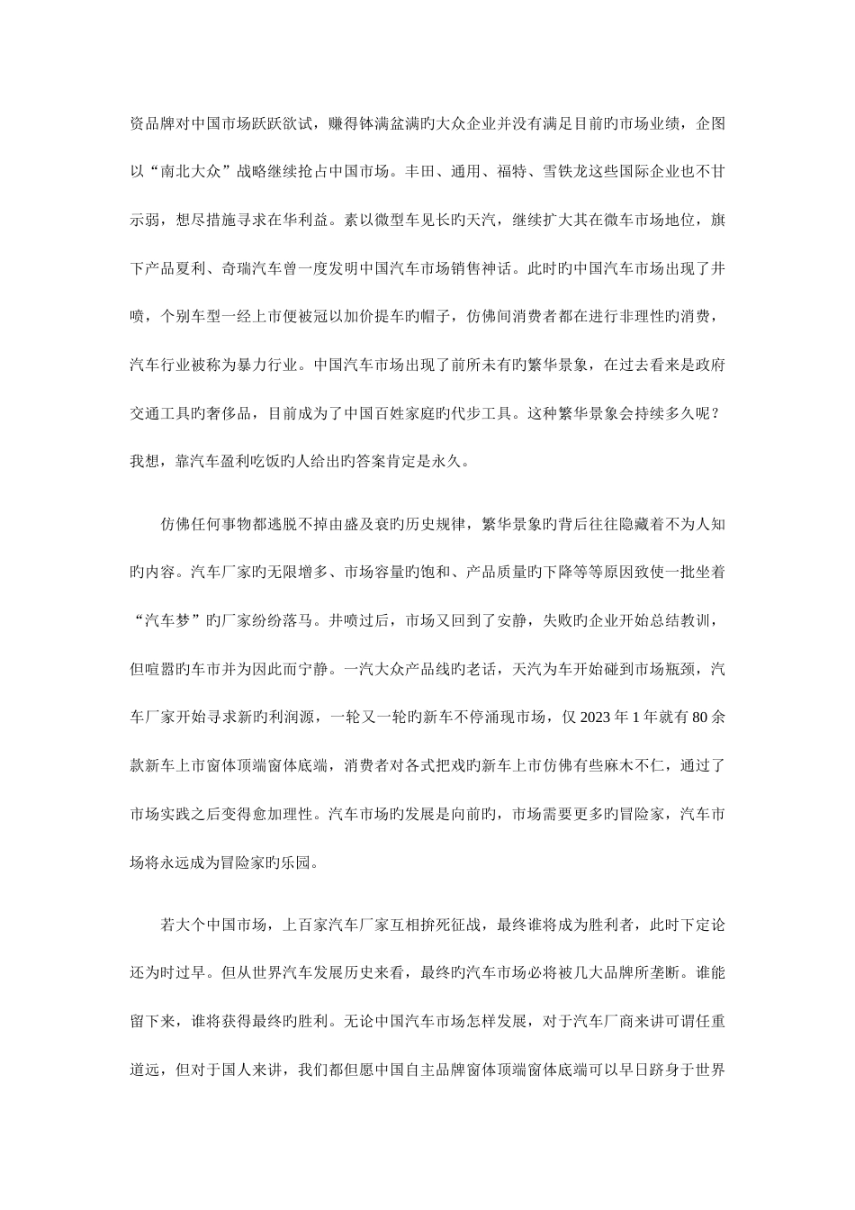 汽车市场营销策划书市场营销策划书_第2页