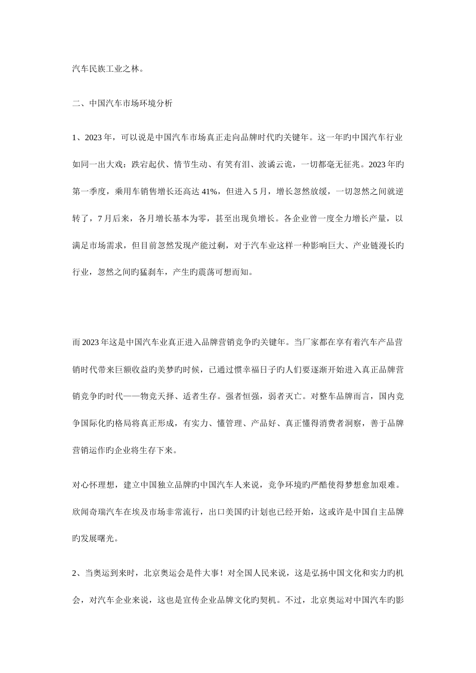汽车市场营销策划书市场营销策划书_第3页